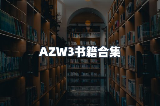 AZW3书籍合集